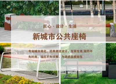 城市座椅 城市座椅