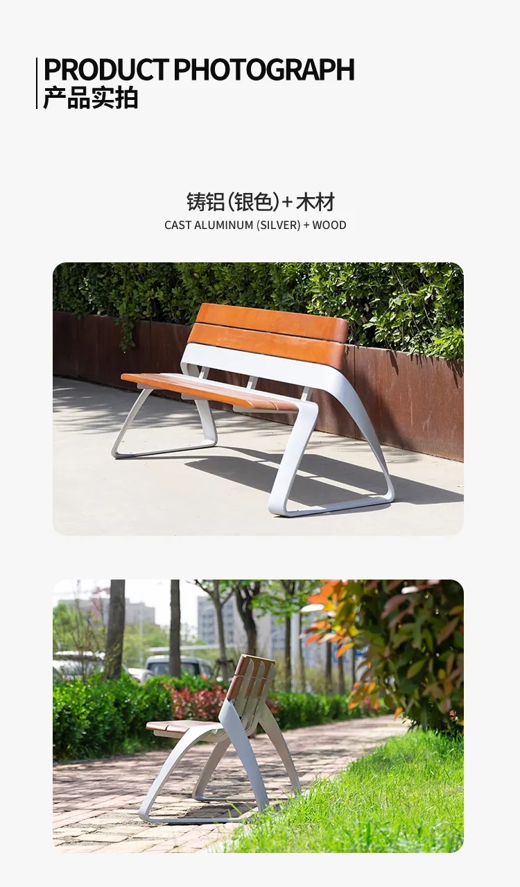 公园休闲椅