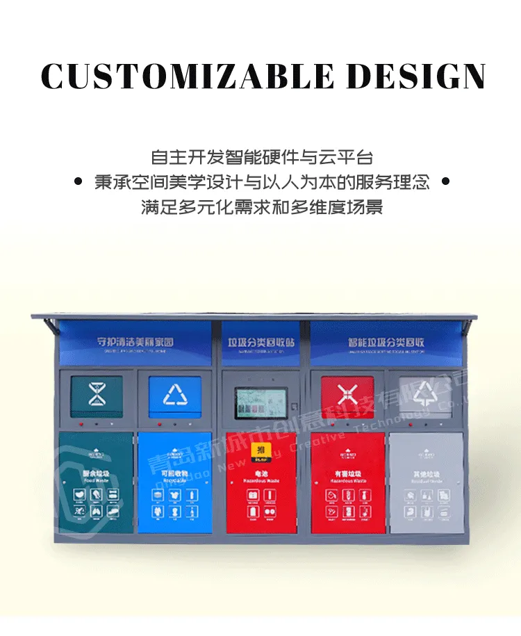 智能分类垃圾回收站