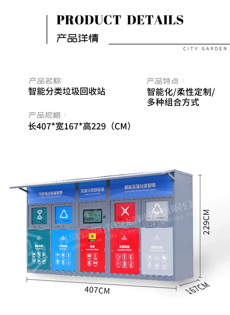 分类垃圾回收站尺寸