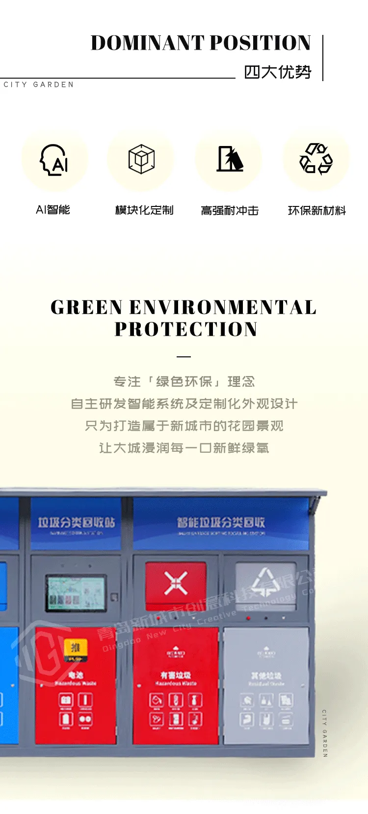 户外垃圾分类投放站