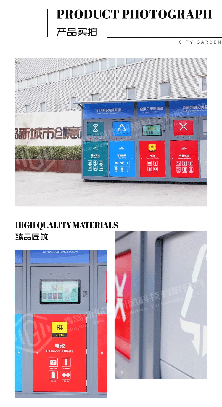 垃圾分类投放站