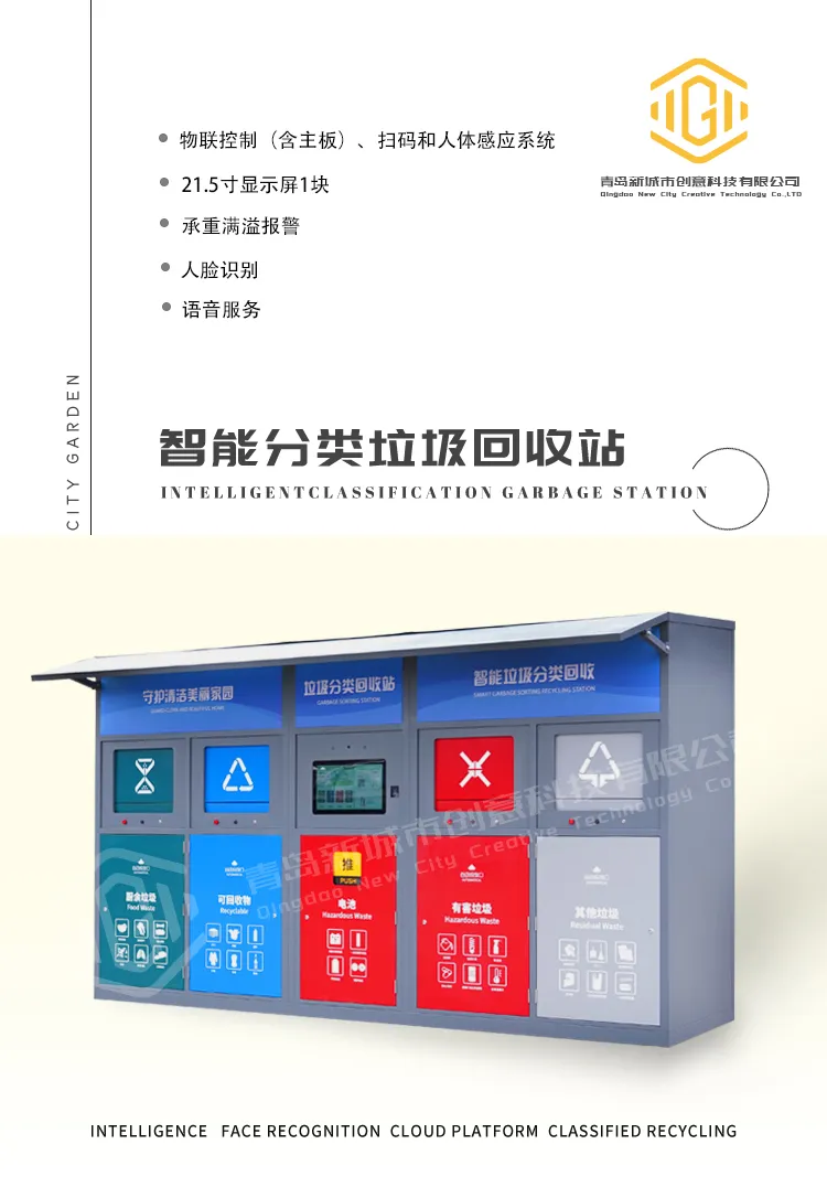 智能分类垃圾站