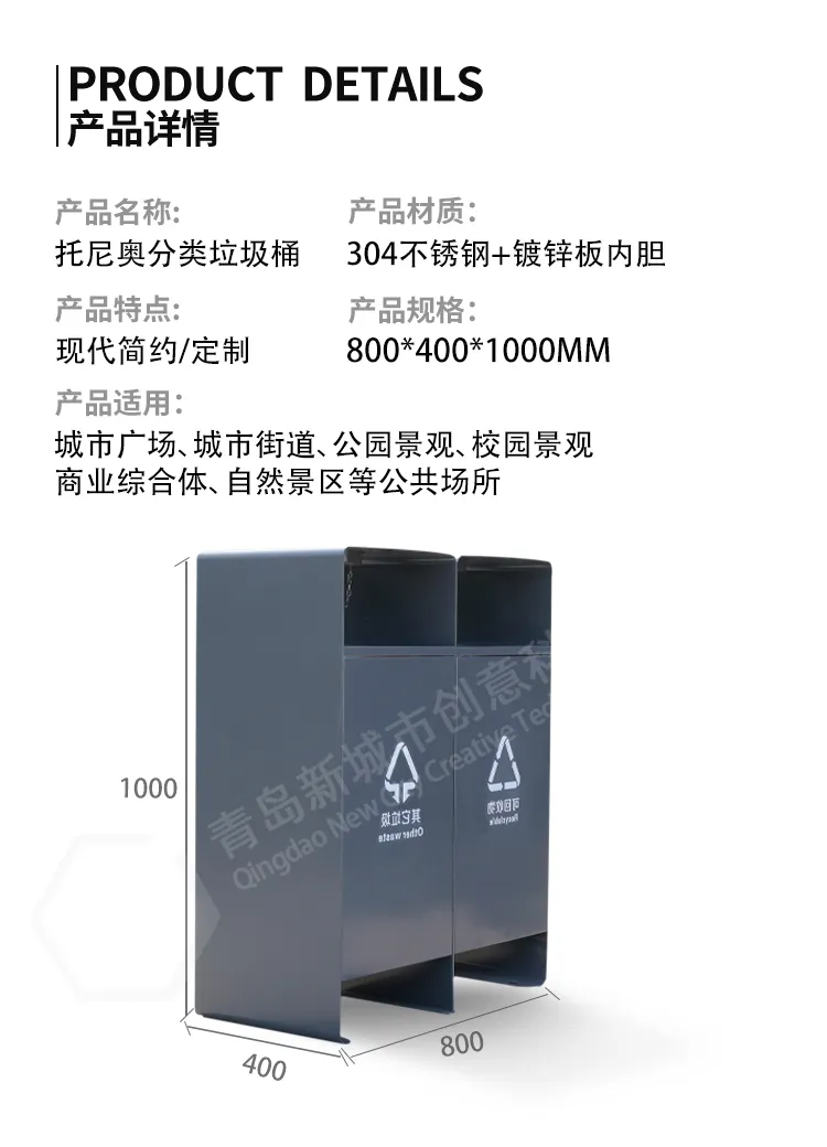 分类垃圾箱尺寸