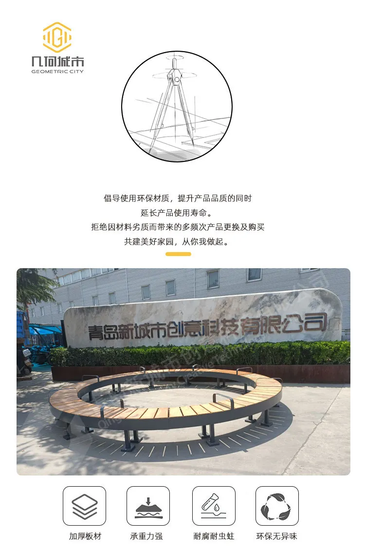 围树坐凳