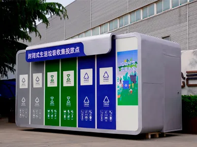 科斯分类垃圾站