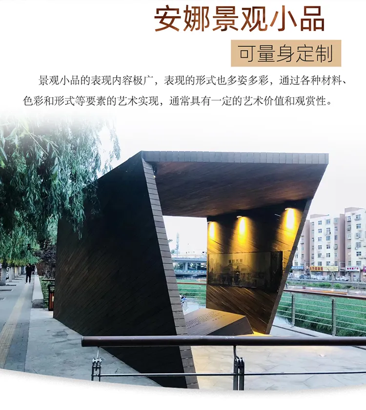 景观小品