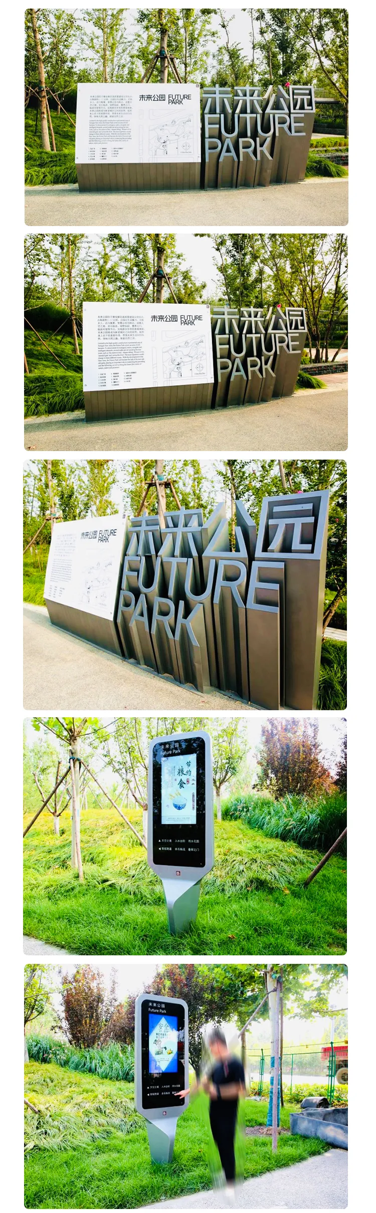 未来公园导向标识