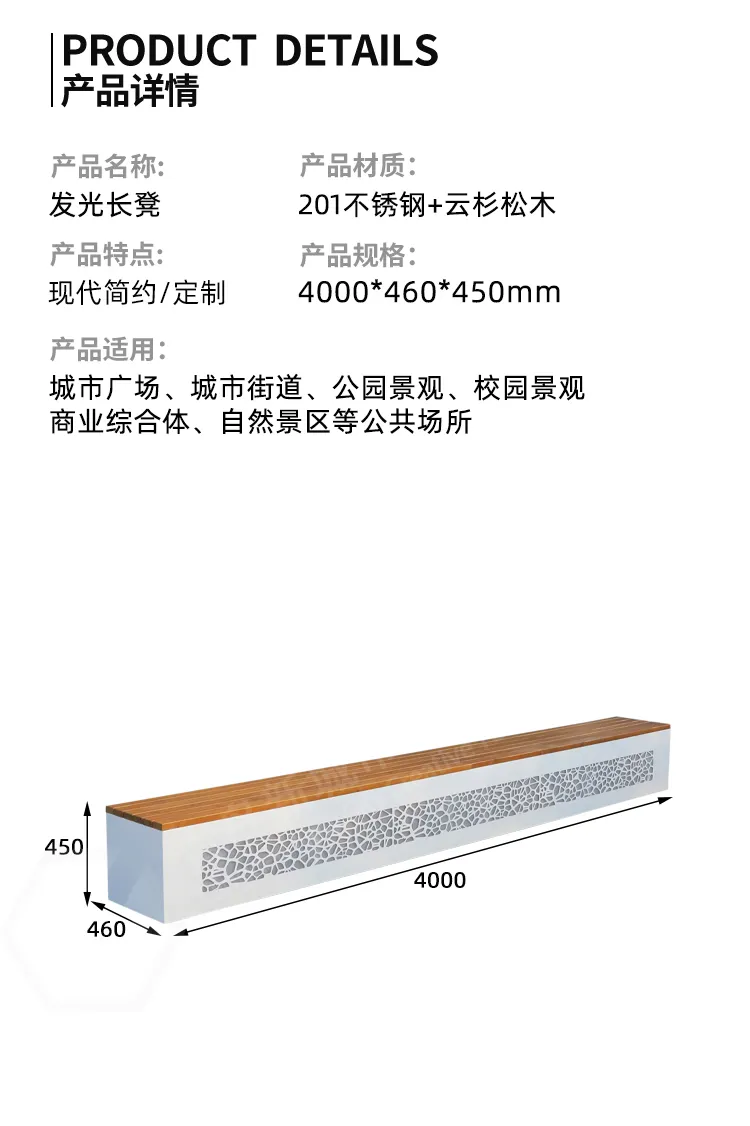 山东发光公园凳