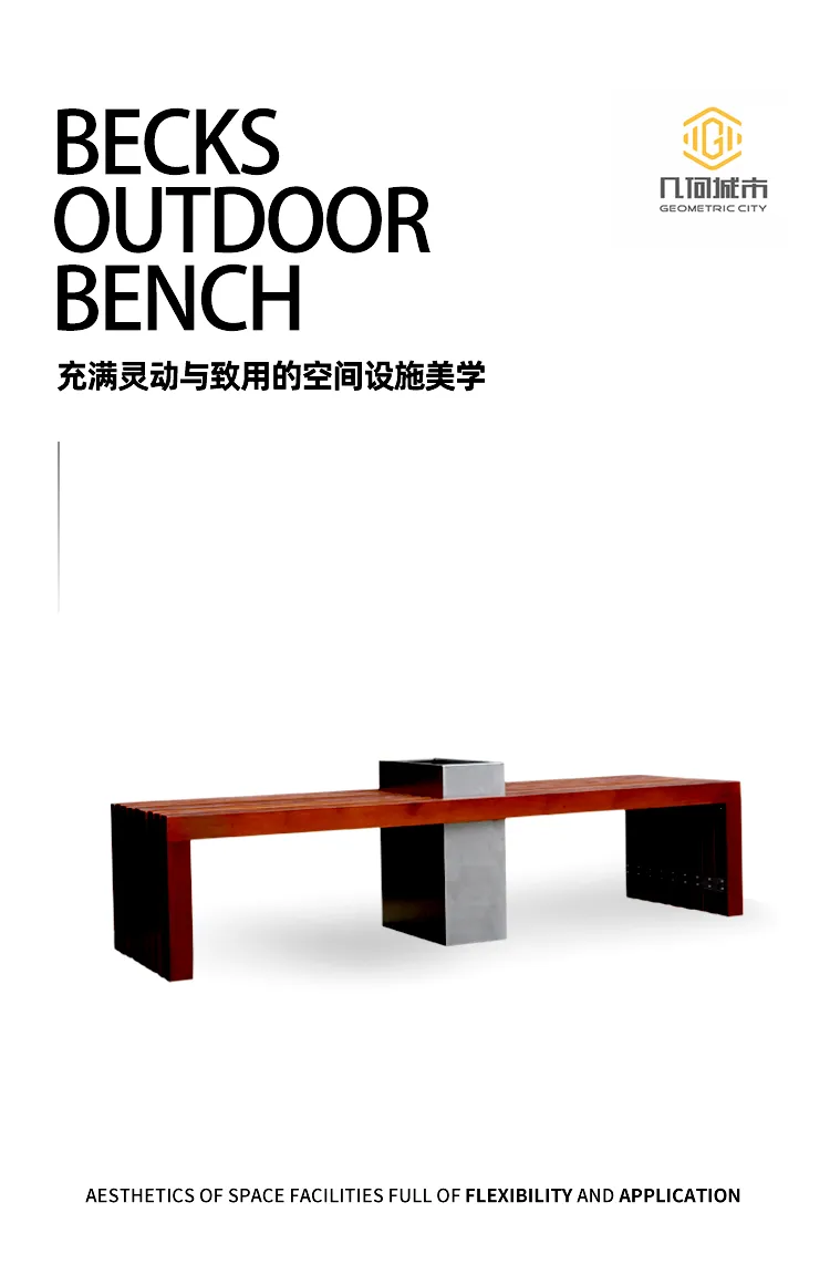贝克斯组合坐凳