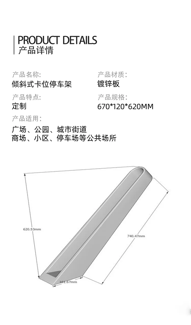 自行车停车架尺寸