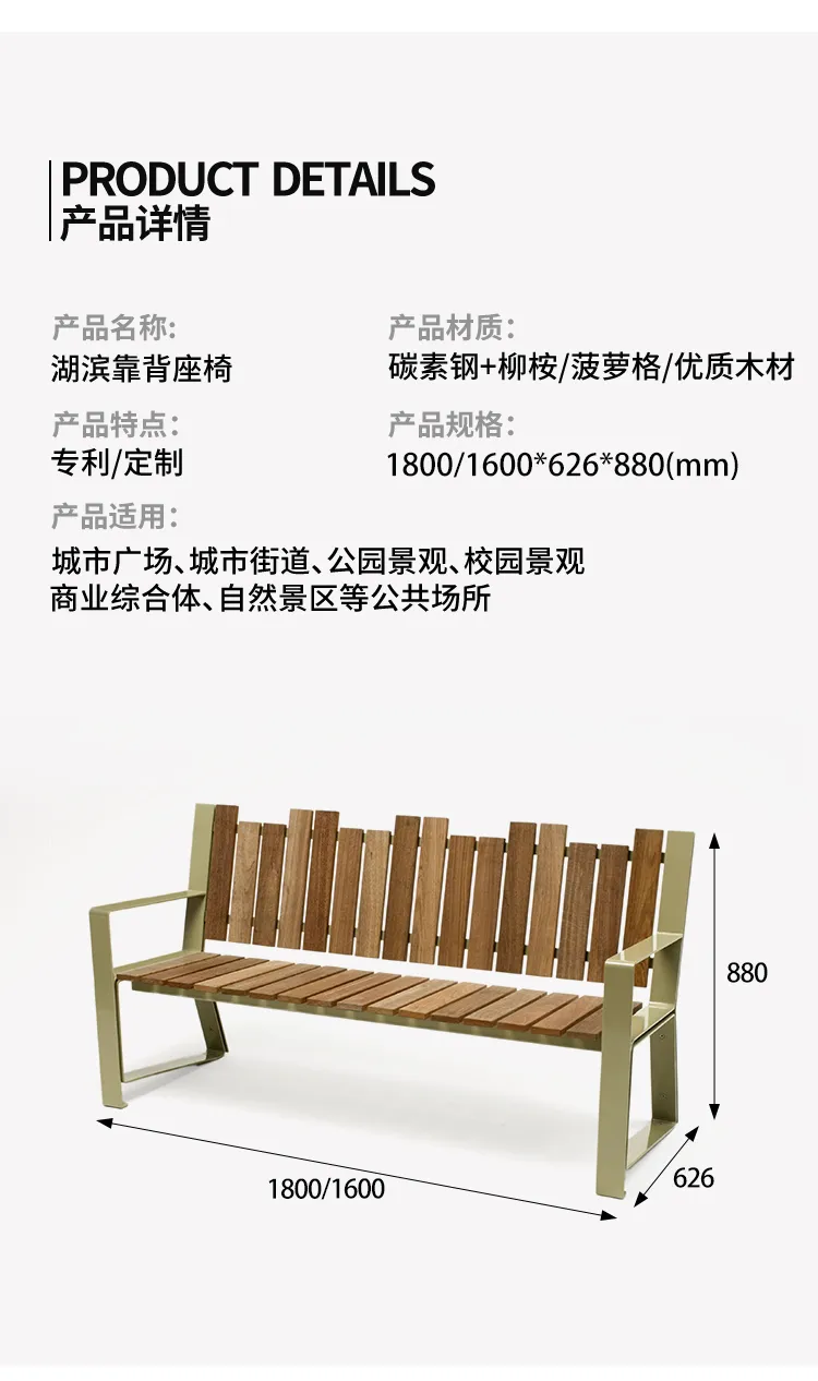 公园椅专利