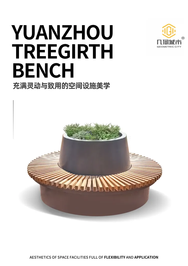 围树座椅