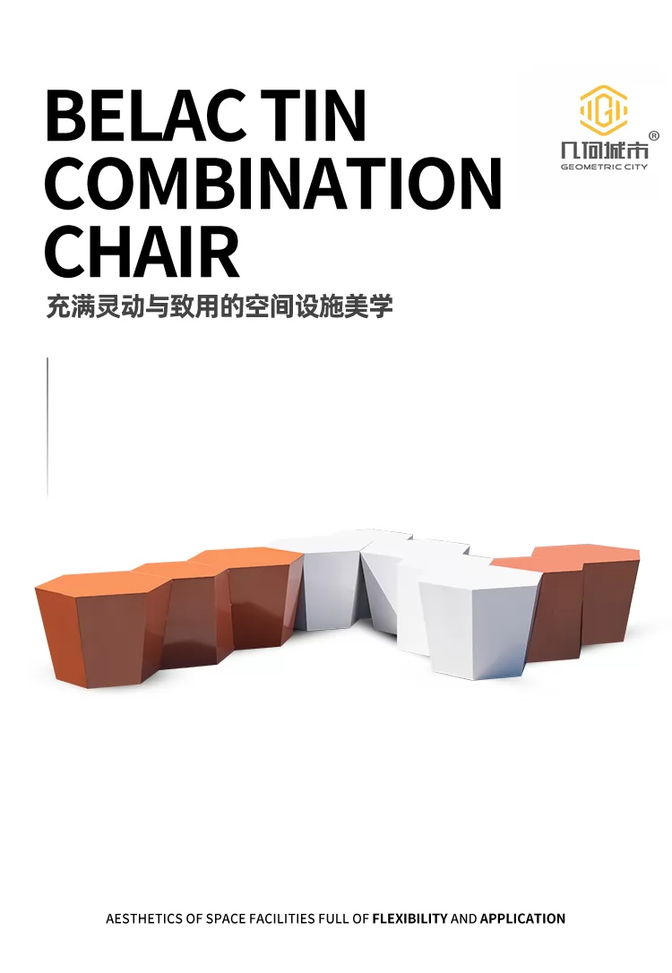 组合座凳