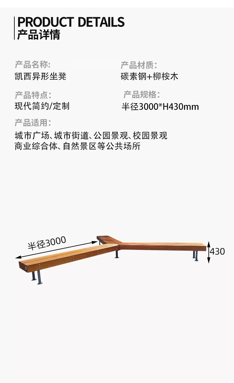 公园坐凳尺寸